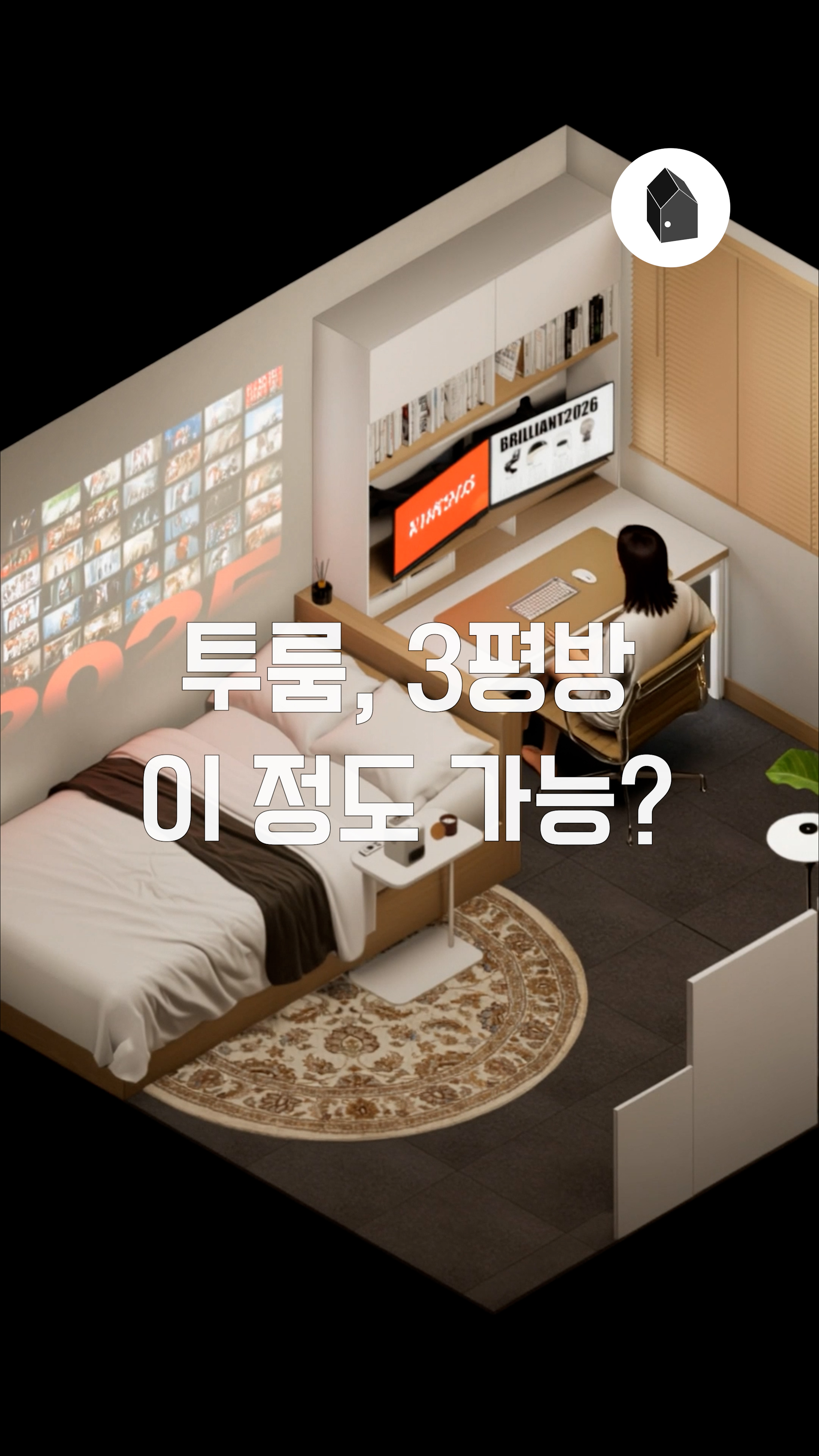 투룸, 3평방 이 정도 가능? — 인테리어레시피